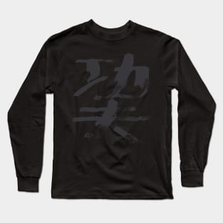 Kungfu ( Chinese letters) INK Kanji Long Sleeve T-Shirt